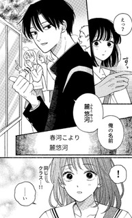 Itoshii otonari-san