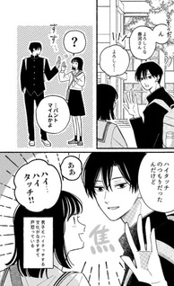 Itoshii otonari-san