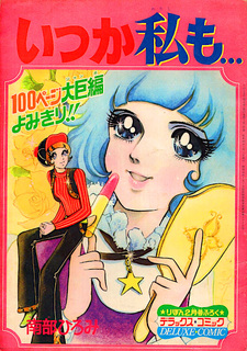 Itsuka Watashi mo...