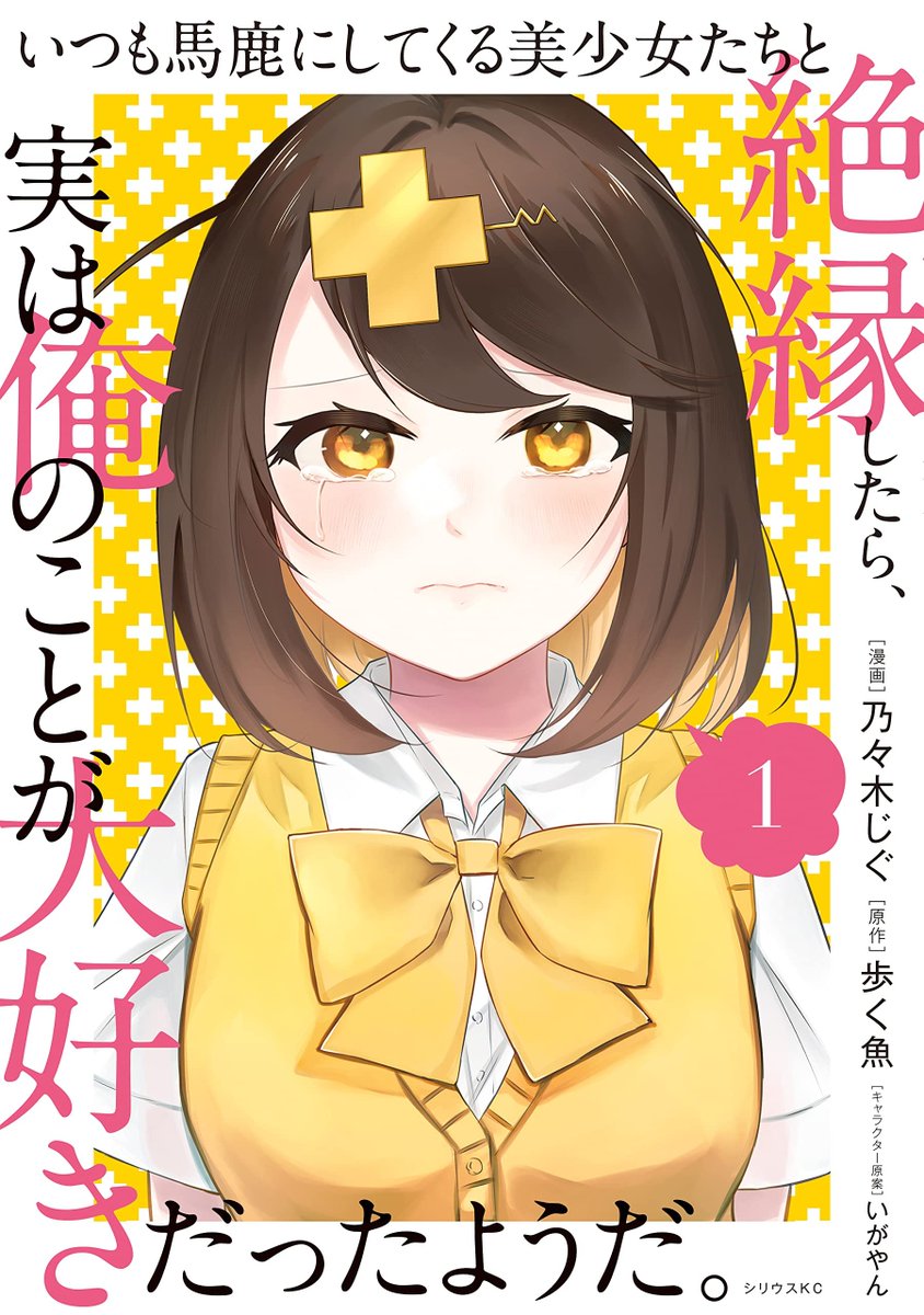 Itsumo Baka Ni Shitekuru Novel Itsumo Baka ni shitekuru Bishōjo-tachi to Zetsuen shitara, Jitsu wa Ore