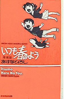 Itsumo Haru no You