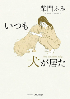 Itsumo Inu ga Ita