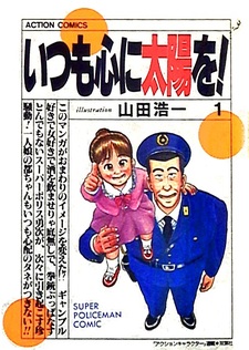 Itsumo Kokoro ni Taiyo o!