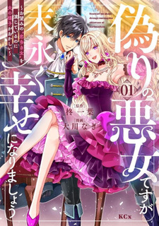 Itsuwari no Akujo Desu ga Suenagaku Shiawase ni Narimashō - Onozomi no "Koioki Onna" wo Enjite Irunoni Otto no Yousu ga Okashii