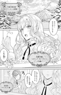 Itsuwari no Akujo Desu ga Suenagaku Shiawase ni Narimashō - Onozomi no "Koioki Onna" wo Enjite Irunoni Otto no Yousu ga Okashii