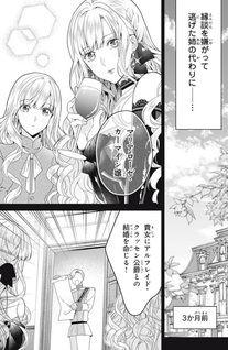 Itsuwari no Akujo Desu ga Suenagaku Shiawase ni Narimashō - Onozomi no "Koioki Onna" wo Enjite Irunoni Otto no Yousu ga Okashii