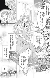 Itsuwari no Akujo Desu ga Suenagaku Shiawase ni Narimashō - Onozomi no "Koioki Onna" wo Enjite Irunoni Otto no Yousu ga Okashii