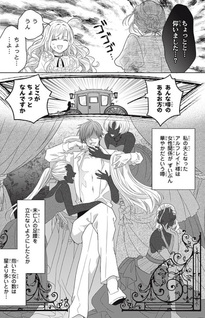 Itsuwari no Akujo Desu ga Suenagaku Shiawase ni Narimashō - Onozomi no "Koioki Onna" wo Enjite Irunoni Otto no Yousu ga Okashii