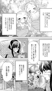 Iwahada no Hanayome wa Ai de Tokasareru