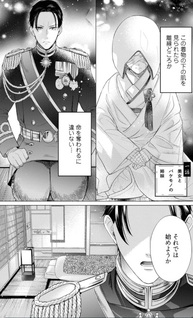 Iwahada no Hanayome wa Ai de Tokasareru