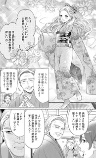 Iwahada no Hanayome wa Ai de Tokasareru