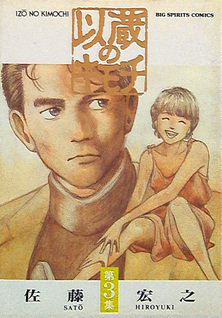 Izō no Kimochi