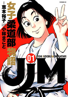 JJM - Joshi Judoubu Monogatari