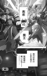 JK Yūsha to Inkyo Maō