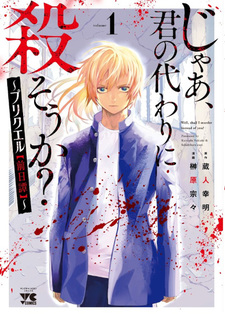 Jaa, Kimi no Kawari ni Korosō ka? Prequel