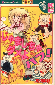 Jamashicha Dame yo Puff!