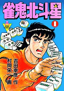 Janki Hokutosei