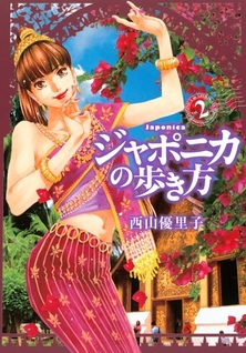 Japonica no Arukikata