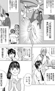 Japonica no Arukikata