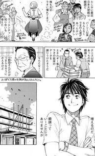 Japonica no Arukikata