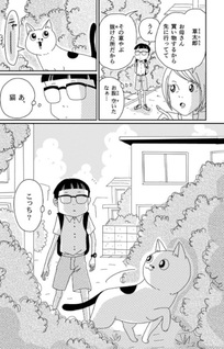 Jicchan to Neko no Sumu Machi