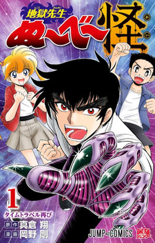 Jigoku Sensei Nube Kai