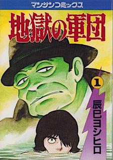 Jigoku no Gundan