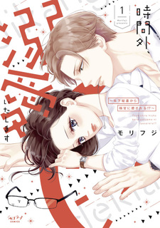 Jikangai, Dekiai Itashimasu: Toshishita Hisho Kara Gokukan ni Iyasareru!?
