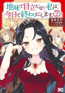 Jimi de Medatanai Watashi wa, Kyou de Owari ni shimasu.
