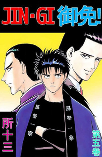 Jin-gi Gomen!