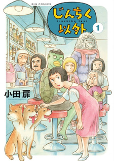 Jinchiku Igai