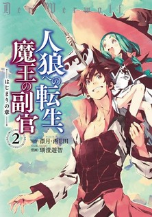 Jinrou e no Tensei, Maou no Fukukan: Hajimari no Shou