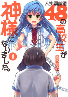 Jinsei Hensachi 48 no Koukousei ga Kami-sama ni Narimashita.