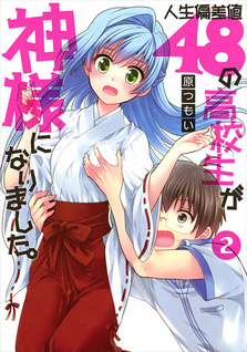 Jinsei Hensachi 48 no Koukousei ga Kami-sama ni Narimashita.