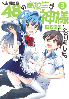 Jinsei Hensachi 48 no Koukousei ga Kami-sama ni Narimashita.