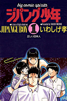 Jipangu Shōnen