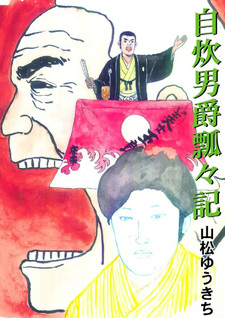 Jisui Danshaku Hyōhyōki