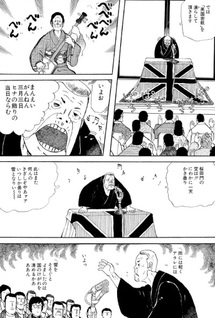 Jisui Danshaku Hyōhyōki