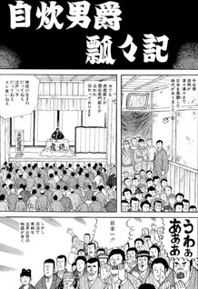 Jisui Danshaku Hyōhyōki