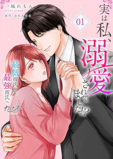 Jitsu wa Watashi, Dekiai Saretemashita!?: Saitei Kareshi kara Saikyō Kareshi e