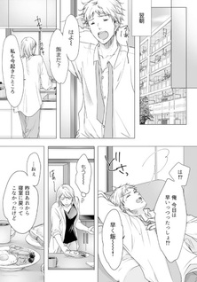 Jitsu wa Watashi, Dekiai Saretemashita!?: Saitei Kareshi kara Saikyō Kareshi e