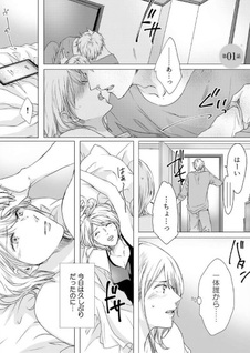 Jitsu wa Watashi, Dekiai Saretemashita!?: Saitei Kareshi kara Saikyō Kareshi e