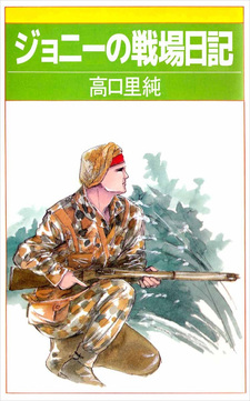 Johnny no Senjō Nikki