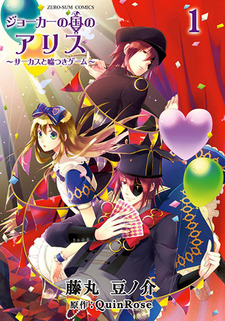 Joker no Kuni no Alice - Circus to Usotsuki Game