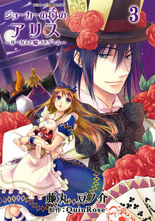 Joker no Kuni no Alice - Circus to Usotsuki Game