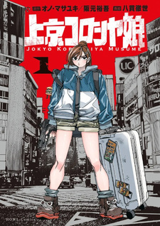 Jokyo Koroshiya Musume