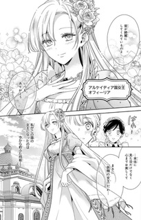 Joō Ophiria yo, Onore no Shi no Nazo wo Toke