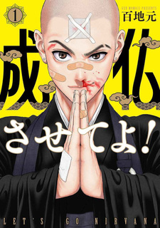 Jōbutsu sasete yo!