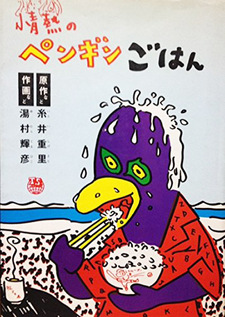Penguin Gohan