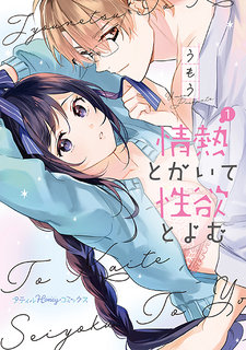 Jounetsu to Kaite Seiyoku to Yomu
